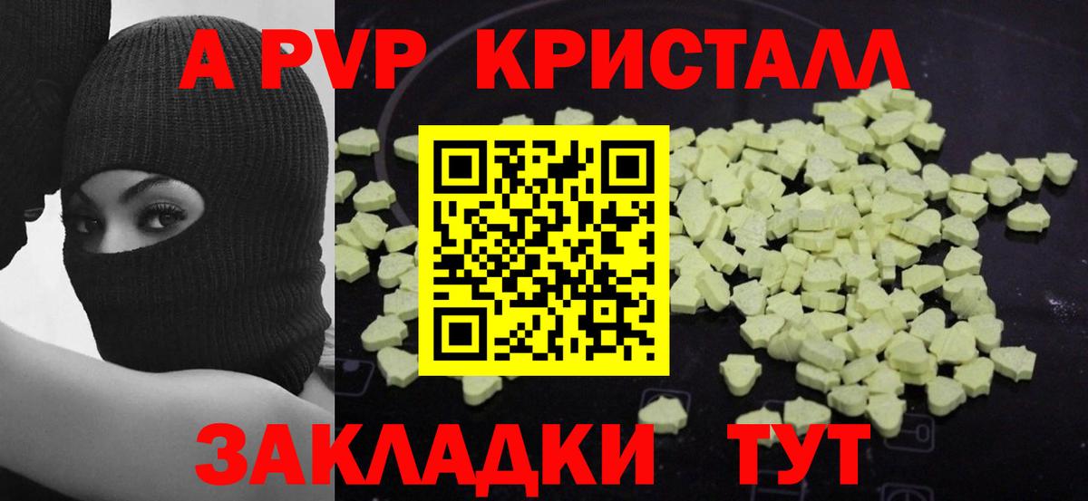 Альфа ПВП Crystall  Alfa_PVP крисы CK  Alfa_PVP Соль  Вход с VPN  Калуга 