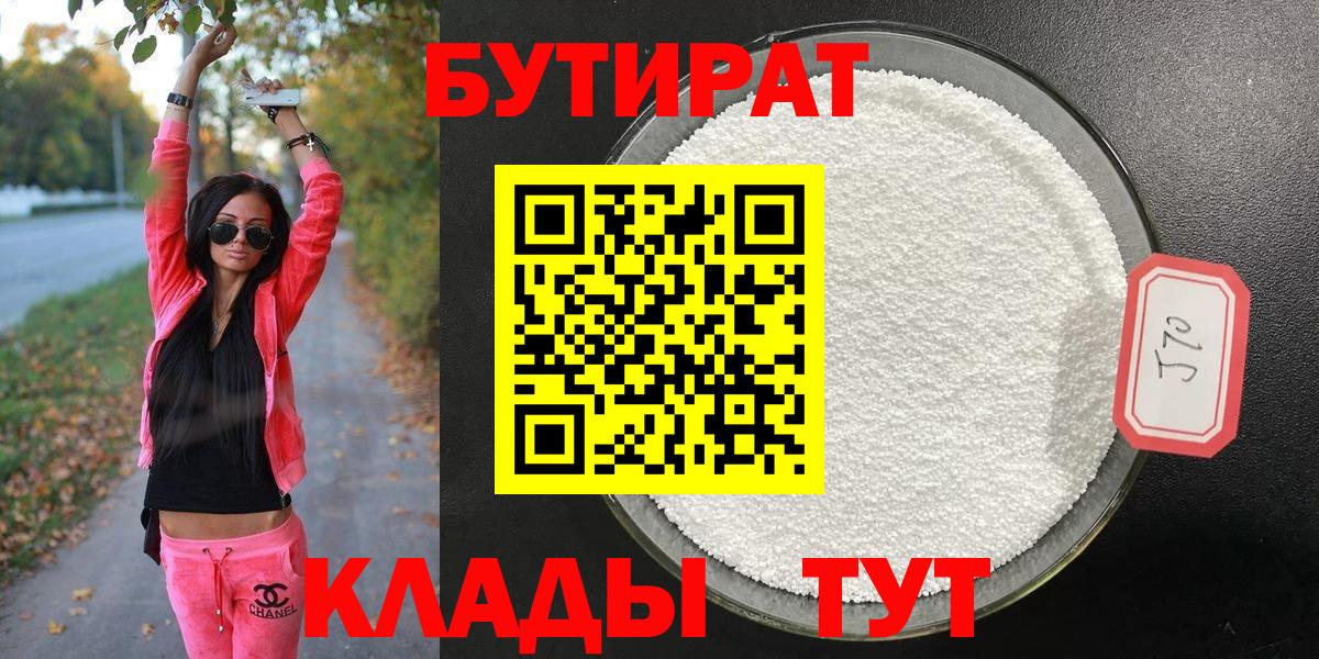 Бутират бутандиол Калуга