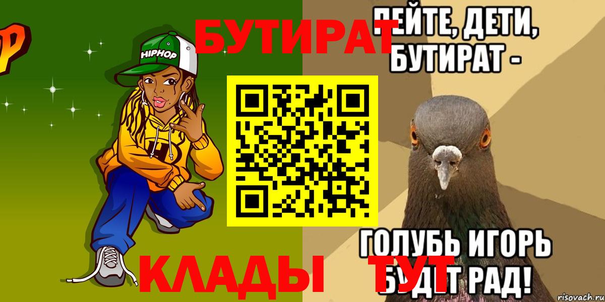 Бутират 99%  Вход с VPN  Калуга 