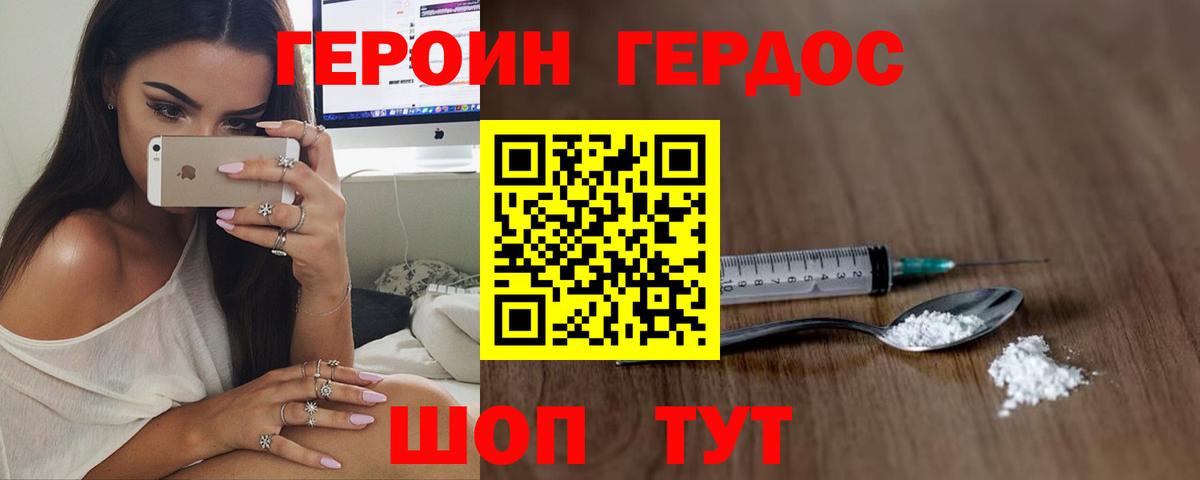 ГЕРОИН  Героин хмурый  Вход с VPN  Калуга 